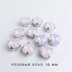 Стразы Премиум Риволи в юв. кастах, 10 мм, Розовый Опал, 1 шт РСП-10-01 - фото 16663