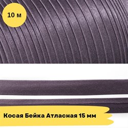 Косая бейка атласная -15мм - Баклажан - 10 метров 10765 - фото 18508
