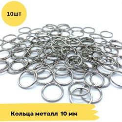 Кольца металл, 10 мм, 10 шт - Серебро 10789 - фото 18611