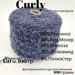 Пряжа Букле Curly 150 м/100 гр - Италия - 100 грамм 13536 - фото 18899