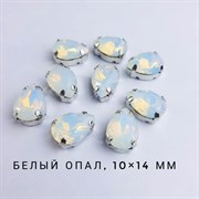 Стразы Премиум Капля в юв. кастах, 10*14, Белый Опал, 1 шт КСП-02