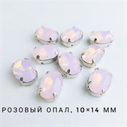 Стразы Премиум Овал в юв. кастах, 10*14, Розовый Опал, 1 шт ОСП-01