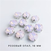 Стразы Премиум Риволи в юв. кастах, 10 мм, Розовый Опал, 1 шт РСП-10-01