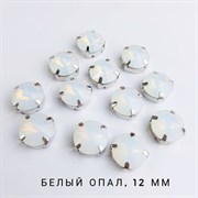 Стразы Премиум Риволи в юв. кастах, 12 мм, Белый Опал, 1 шт РСП-12-02