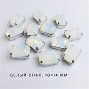 Стразы Премиум Прямоугольник в юв. кастах, 10*14 мм, Белый Опал, 1 шт ПСП-02