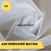 "Английский" фатин, белый, ширина 3 м FT01/white