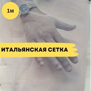 Итальянская сетка для люневильской вышивки, телесная 503-Beige