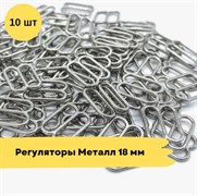 Регуляторы металл, 18 мм, 10 шт - серебро 10754