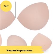 Чашечки корсетные с равномерным наполнением, 2 штуки - телесный 10748