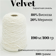 Синель-Велюр Вискоза-Шерсть, 190 м/100 гр - Италия - 100 грамм