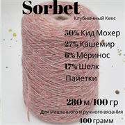 Пряжа Клубничный Кекс - 400 грамм 10819