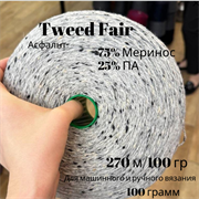 Бобинная пряжа - Tweed Fair - Асфальт-Меринос - 100 гр 13551