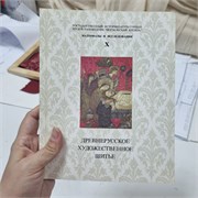 Древнерусское художественное шитье | Коллектив авторов 13632