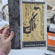 Что вы знаете о японском костюме 13656
