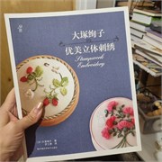 Книга на японском - Объемная вышивка 10696
